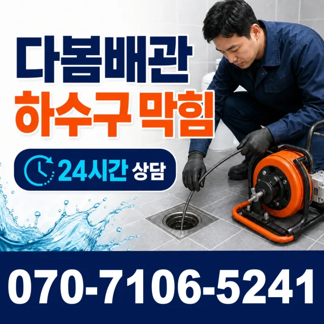 경북 울진군 울진읍 정림길 외벽누수 상담 이미지 2