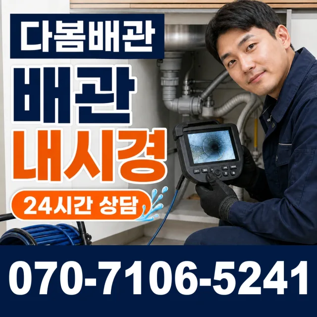 경북 울진군 울진읍 정림길 외벽누수 상담 이미지 3