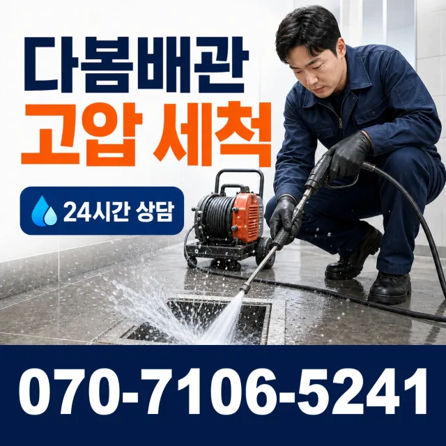 경북 울진군 울진읍 정림길 외벽누수 상담 이미지 4