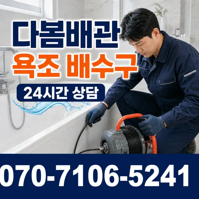경북 울진군 울진읍 정림길 외벽누수 상담 이미지 6