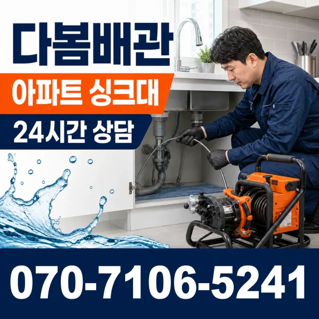 경북 울진군 울진읍 정림길 외벽누수 상담 이미지 7